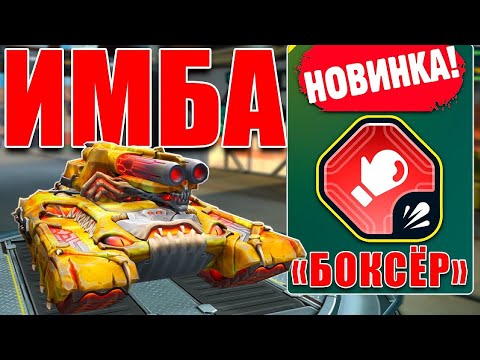 Видео: ШОК! ЭТО ЛЮТЕЙЩАЯ ИМБА! МОЛОТ с БОКСЁРОМ СОЛО ЗАКРЫВАЕТ ПРОТИВНИКОВ В ТАНКАХ ОНЛАЙН