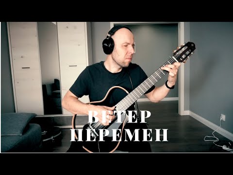 Видео: Ветер перемен - "Мэри Поппинс" на гитаре /Вася Пастухов/