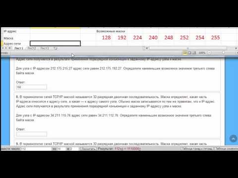 Видео: ЗАДАНИЕ №12 ЕГЭ по Информатике 2016 (Маски).Быстрый метод решения (Подробно).