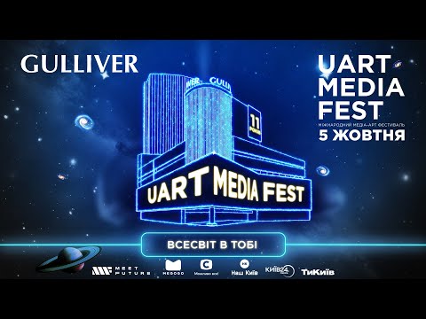 Видео: ТРЦ Gulliver святкує свій 11-й День народження! 5 жовтня 14:00 - 20:30