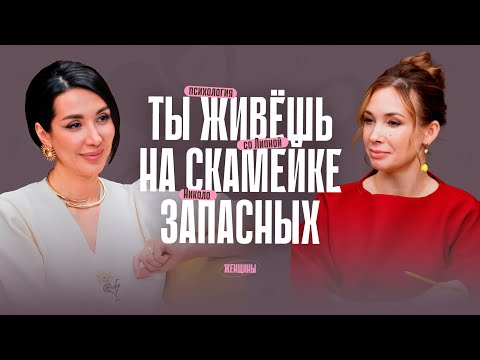 Видео: Ты выбираешь сомневаться. Лиана Николо о том, как не проморгать жизнь