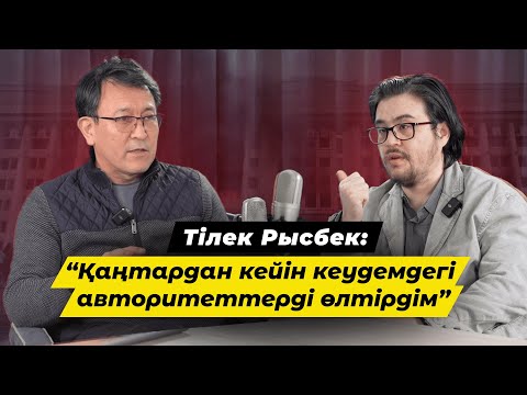 Видео: Қазақ жазушыларының болмысы – азаматтық қоғам принципіне қайшы