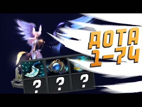 Видео: Рандомлю итемы на Венге, авось прокатит. ДОТА 1-74. VENGEFUL SPIRIT 7.37
