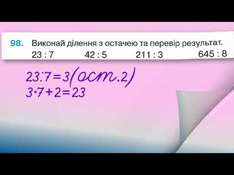 Видео: #Урок11Математика4клас#НУШ#