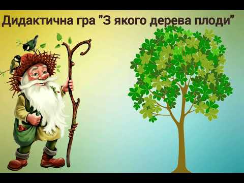 Видео: "Життя дерев". Ознайомлення із соціумом. ( середня група).