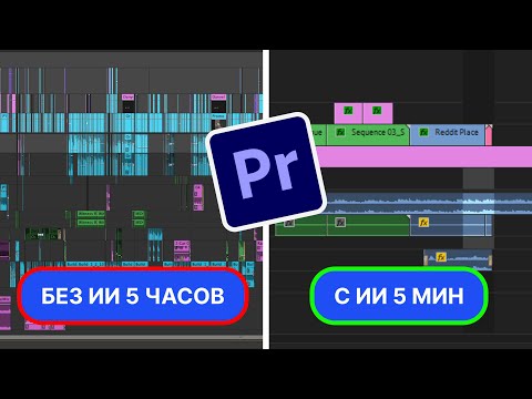 Видео: Вы ОБЯЗАНЫ знать об этих инструментах ИИ в Premiere Pro!