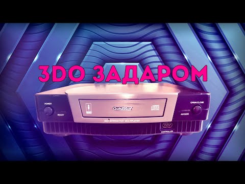 Видео: 3DO GoldStar - привожу в чувства!