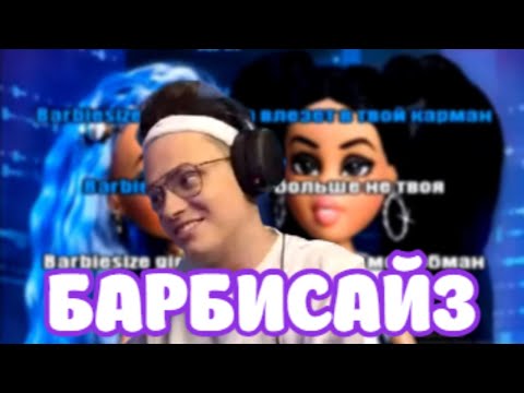 Видео: Бустер поёт барбисайз Мейби Бейби Дора на шоу караоке у Эвелона