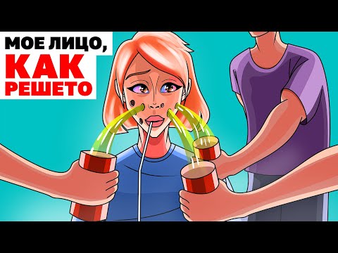 Видео: Мое Лицо, Как Решето | Анимированная История
