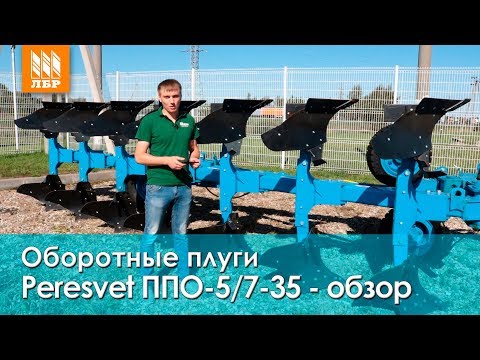 Видео: Плуги Peresvet (ППО-5/7-35). Новинка и 2 Года Гарантии