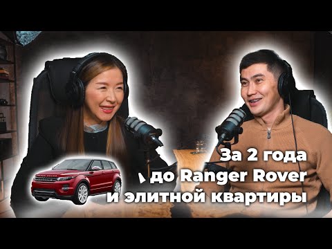 Видео: До Range Rover за 2 года | Гульзат Тулекова | Галым Искаков | Легенды города 6 выпуск