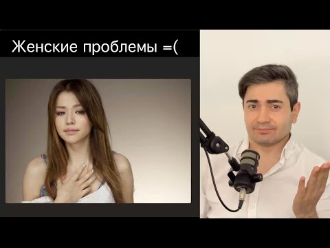 Видео: 3 Главные ПРОБЛЕМЫ женщин на ДЕЙТИНГ рынке.