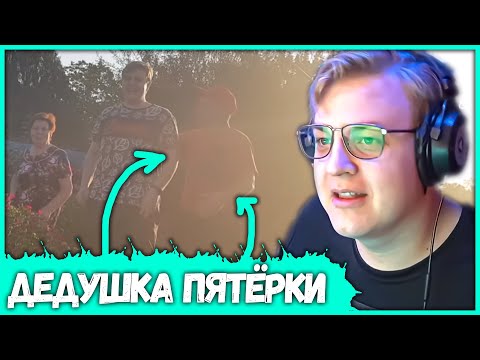Видео: К ПЯТЁРКЕ ПРИЕХАЛ ПАПА - БУДЕТ СТРИМ С ДЕДОМ ПЯТЁРКИ (Нарезка стрима ФУГА TV)