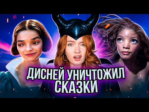 Видео: Почему ремейки Диснея — это позор?