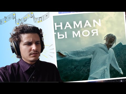 Видео: Shaman -  ТЫ МОЯ - Reaction - Emotional!