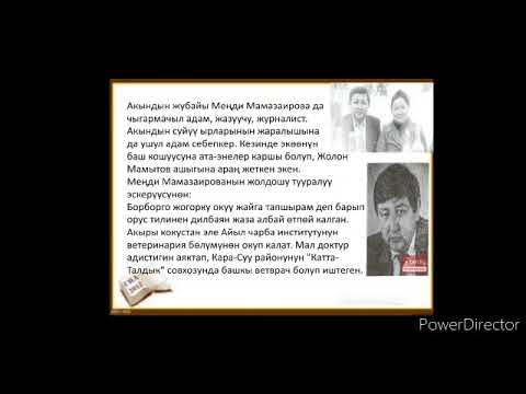Видео: Жолон Мамытов