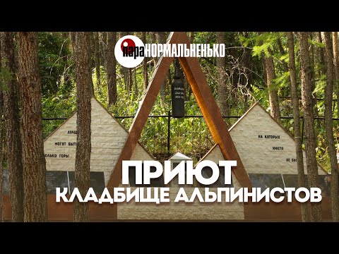 Видео: Истории, спрятанные в горах | Приют Северная звезда