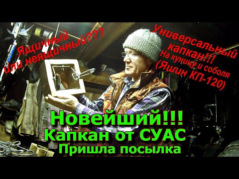 Видео: Новейший Прыгающий Капкан!!!!! от СУАС 16 10 22