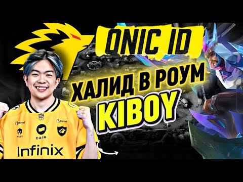 Видео: ОБЗОР МАКРО ИГРЫ : ONIC vs ALTER EGO