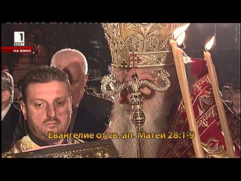 Видео: Празнично Пасхално богослужение - 11-12.04.2015