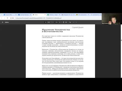 Видео: НАЧ - читаем вместе | Встреча №16, 28.10.25 | #Вселюдство, #НоваяАрхитектураЧеловечества 💙💛