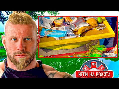 Видео: ХРАНАТА НА РЕКАТА В ИГРИ НА ВОЛЯТА 7