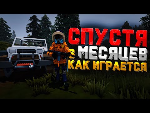 Видео: Спустя Пол Года - Как Играется
