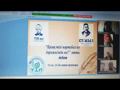 Видео: "Қазақ тілі мәртебесі өз дәрежесінде ме? " Дебат