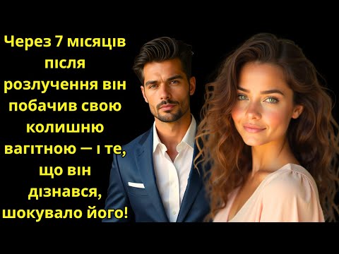 Видео: "7 місяців після розлучення він побачив колишню вагітною — правда приголомшила його!"