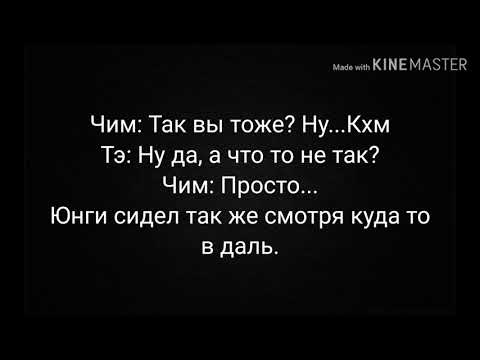 Видео: -НамДжины_ЮнМины_ВиГуки- • Не одна жизнь • 1 часть •  фанфик BTS •_•WIWI_WOLF•_