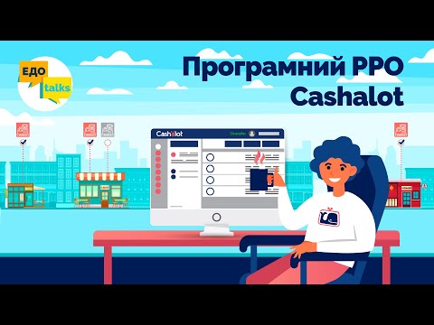 Видео: Программный РРО Cashalot | Открытие кассы. Внесение номенклатуры. Создание чеков и выдача покупателю