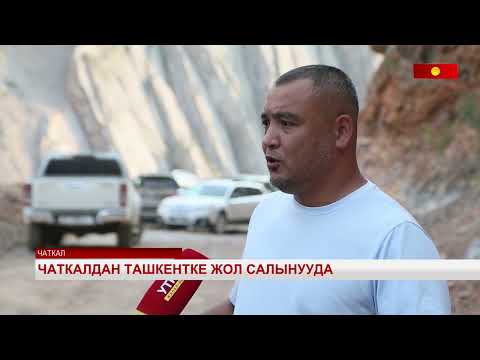 Видео: Чаткалдан Ташкентке жол салынууда