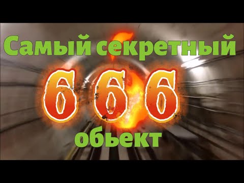Видео: Самый секретный обьект Москвы подземный город Раменки
