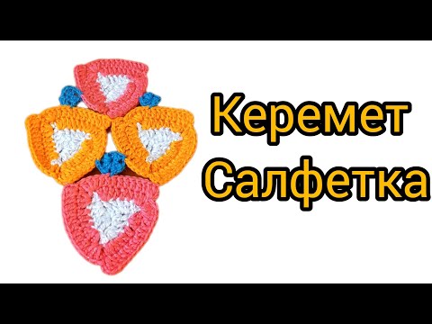 Видео: салфетка проста супер