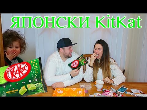 Видео: ОПИТВАМЕ KITKAT СЪС ЗЕЛЕН ЧАЙ Unboxing TokyoTreat Japanese Candy