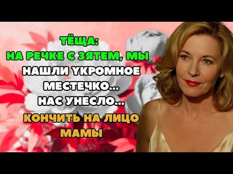 Видео: Пошли купаться на речку    Истории из жизни!