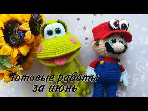 Видео: Готовые работы за июнь 2024//44 игрушки//Полухлопок и плюш//