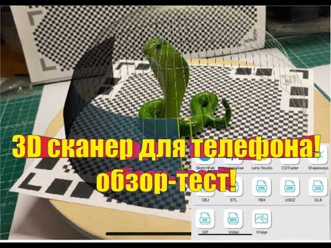 Видео: 3D сканер для телефона-Qlone