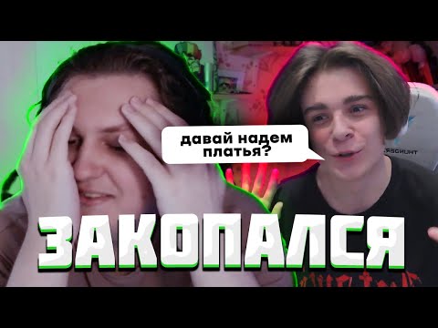 Видео: МС МАКС ЗАКОПАЛ САМ СЕБЯ | Нарезка стрима