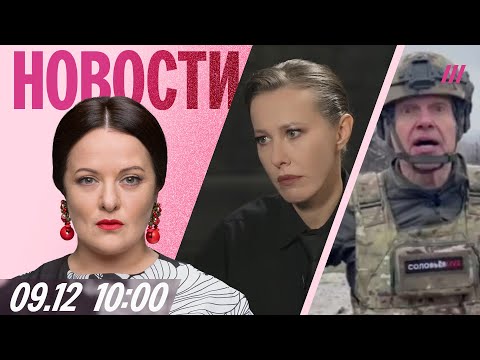 Видео: Массовая депортация россиян из США. Интервью Собчак с Хасис. Соловьев в захваченном Волчанске