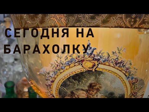 Видео: Барахолка в воскресенье ☝️🎊‼️ Италия Витербо 🤩🎊☘️