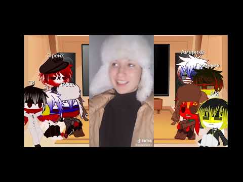 Видео: реакция стран 14/?