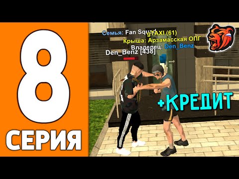 Видео: ПУТЬ ИГРОКА НА БЛЕК РАША #8 - ДАЛ КРЕДИТ НА БИЗНЕС BLACK RUSSIA!