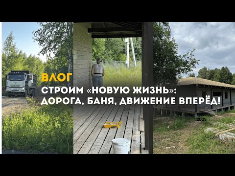 Видео: Новости посёлка “Новая жизнь” | Загородная жизнь | Осознанное сообщество