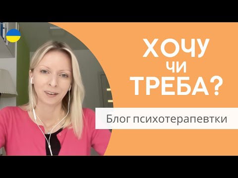 Видео: Чому ми втрачаємо мотивацію? Психологія та психотерапія. Випуск 144.