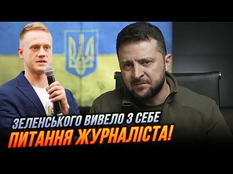 Видео: ⚡️Реакція Зеленського на питання про Єрмака ШОКУВАЛА ЗАЛ! Тільки ГЛЯНЬТЕ ЯК ВІДПОВІВ президент