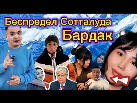 Видео: Бұл қандай Сот өзі ? Қашан Ел боламыз