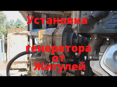 Видео: Как установить и подключить жигулевский генератор на минитрактор.