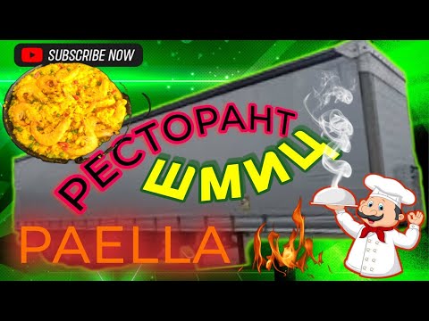 Видео: GEORGI PS - Паеля като в Испания! Лесна рецепта, която всеки може да направи