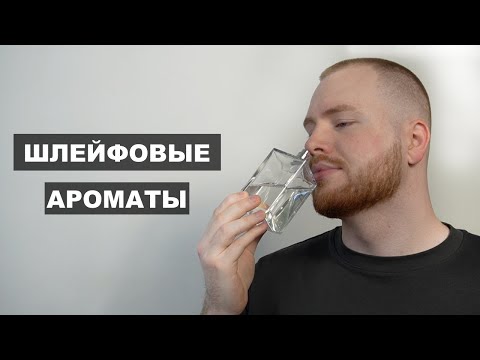 Видео: самые комплиментарные ароматы